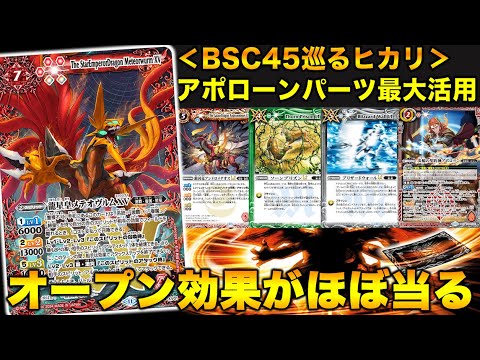 Battle Spirits] The Apollo deck has been strengthened and is super