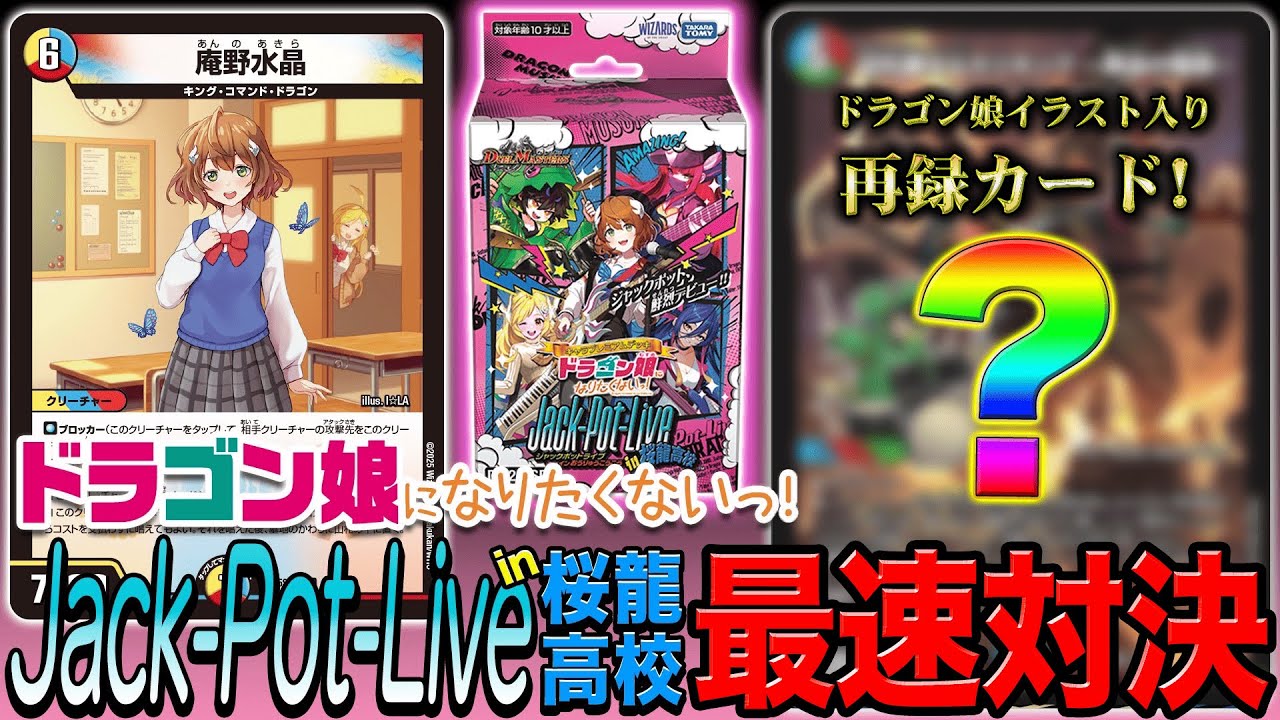 DM25-SP1 キャラプレミアムデッキ 「ドラゴン娘になりたくないっ