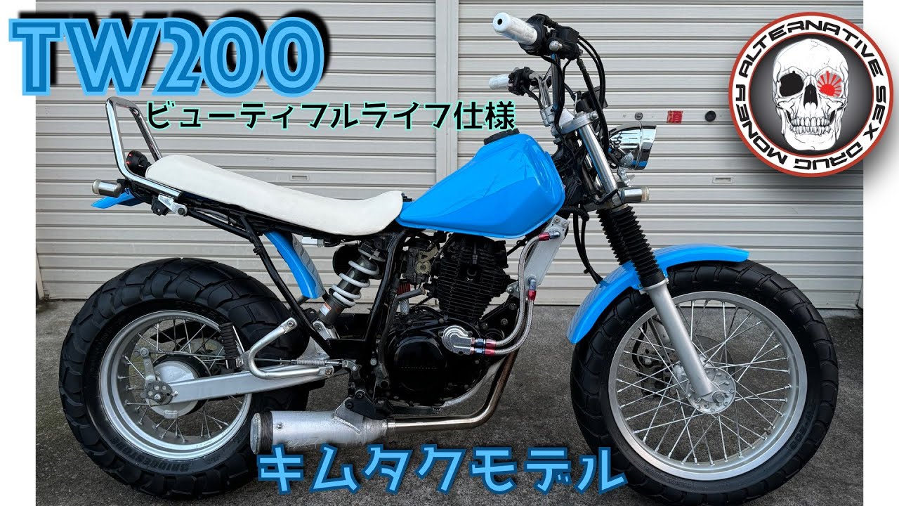 TW200(DG07J)キムタク仕様 ドラマ復刻モデル オイルクーラー付き