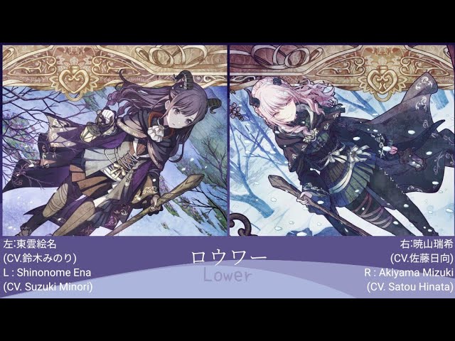 プロセカ 左右ver.】ロウワー (左: 東雲絵名、 右: 暁山瑞希