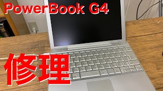 ジャンクで購入したPowerBookG4の修理にトライします - YouTube