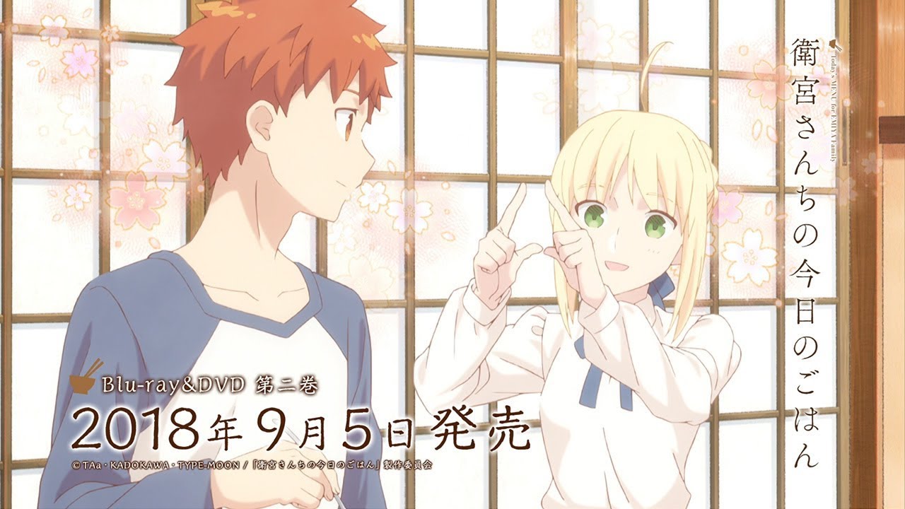 スペシャル | アニメ「衛宮さんちの今日のごはん」公式サイト