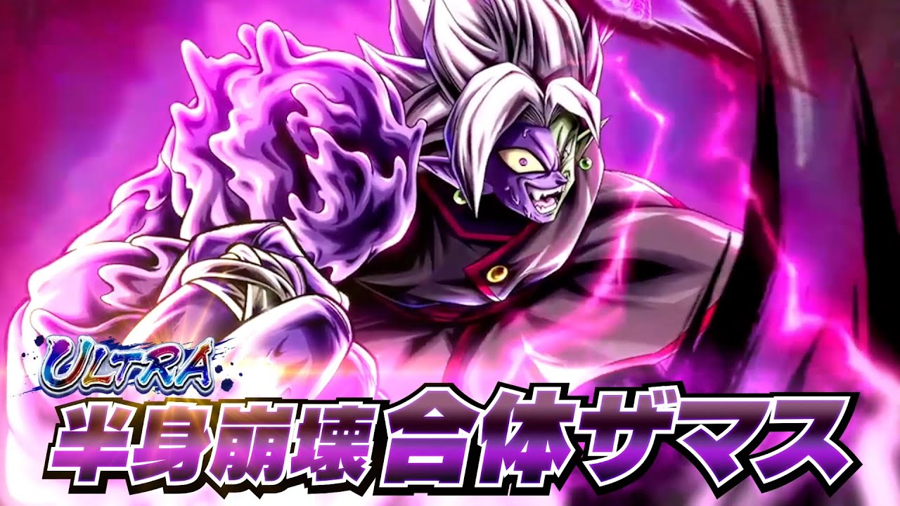 UL 半身崩壊 合体ザマス 性能紹介｜NEWS｜ドラゴンボール レジェンズ