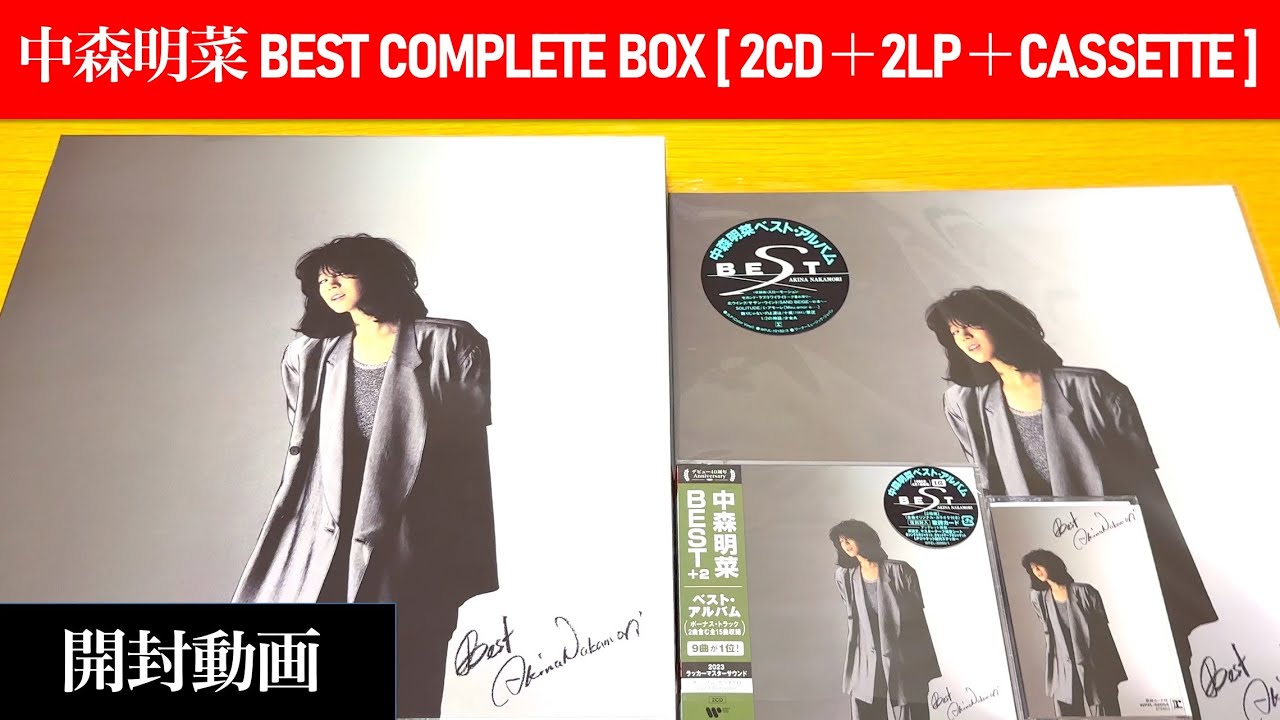 中森明菜 BEST COMPLETE BOX 完全生産限定