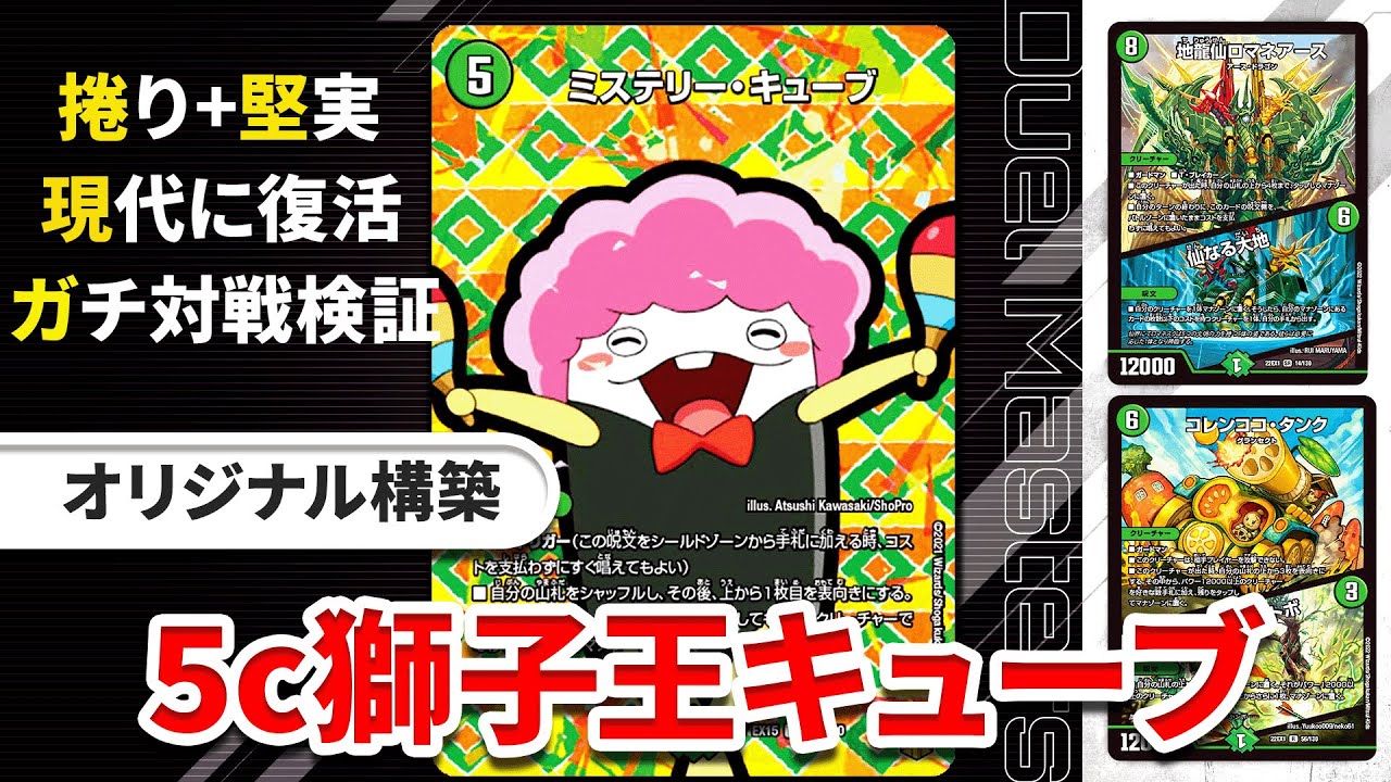 堅実】まさかの各地で入賞!?現代に蘇った5cキューブをガチ対戦検証し