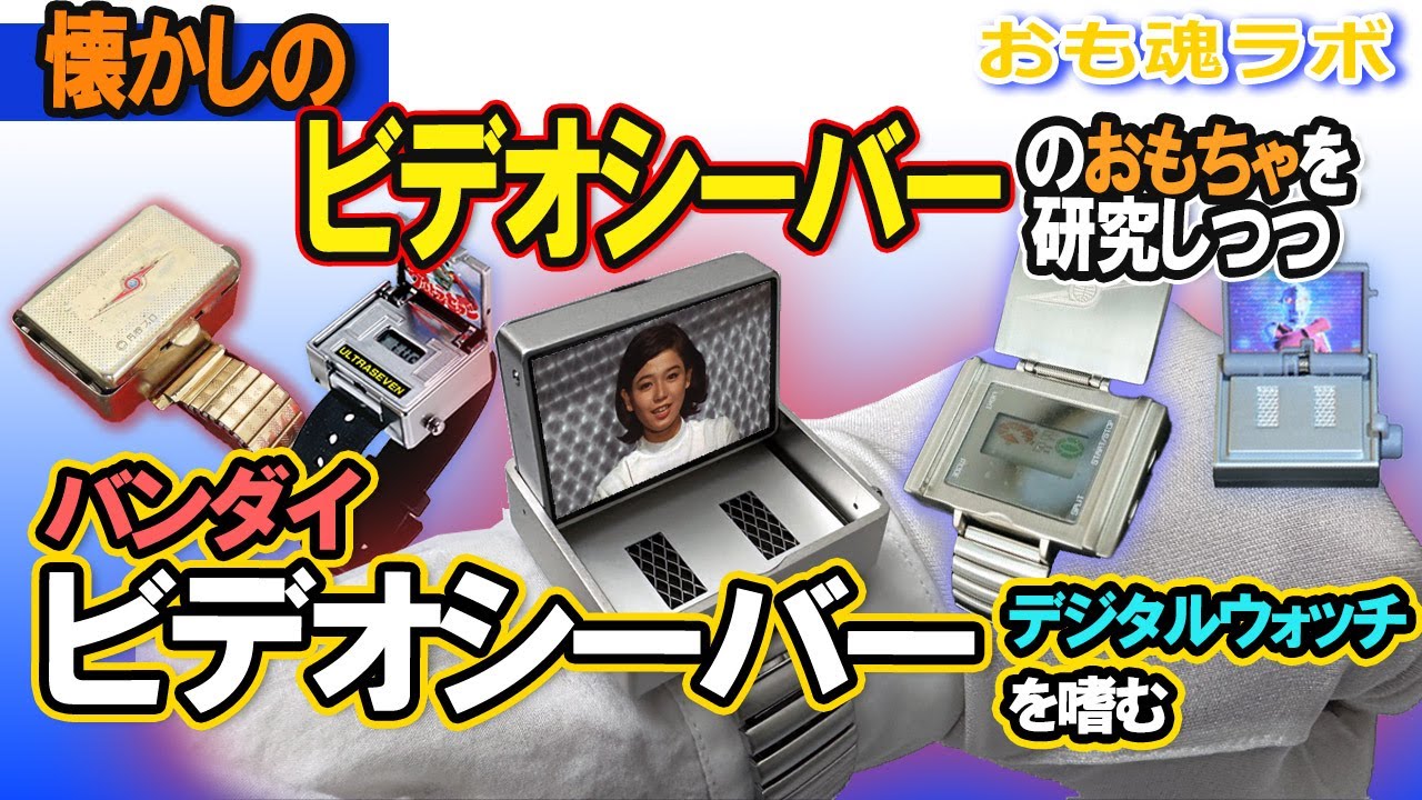 Omotamashii Lab] A man in his 50s researches the Ultra Seven Video