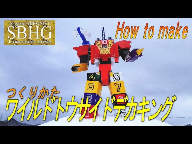 ワイルドトウサイドデカキングの作り方【How to make Wild Tousai