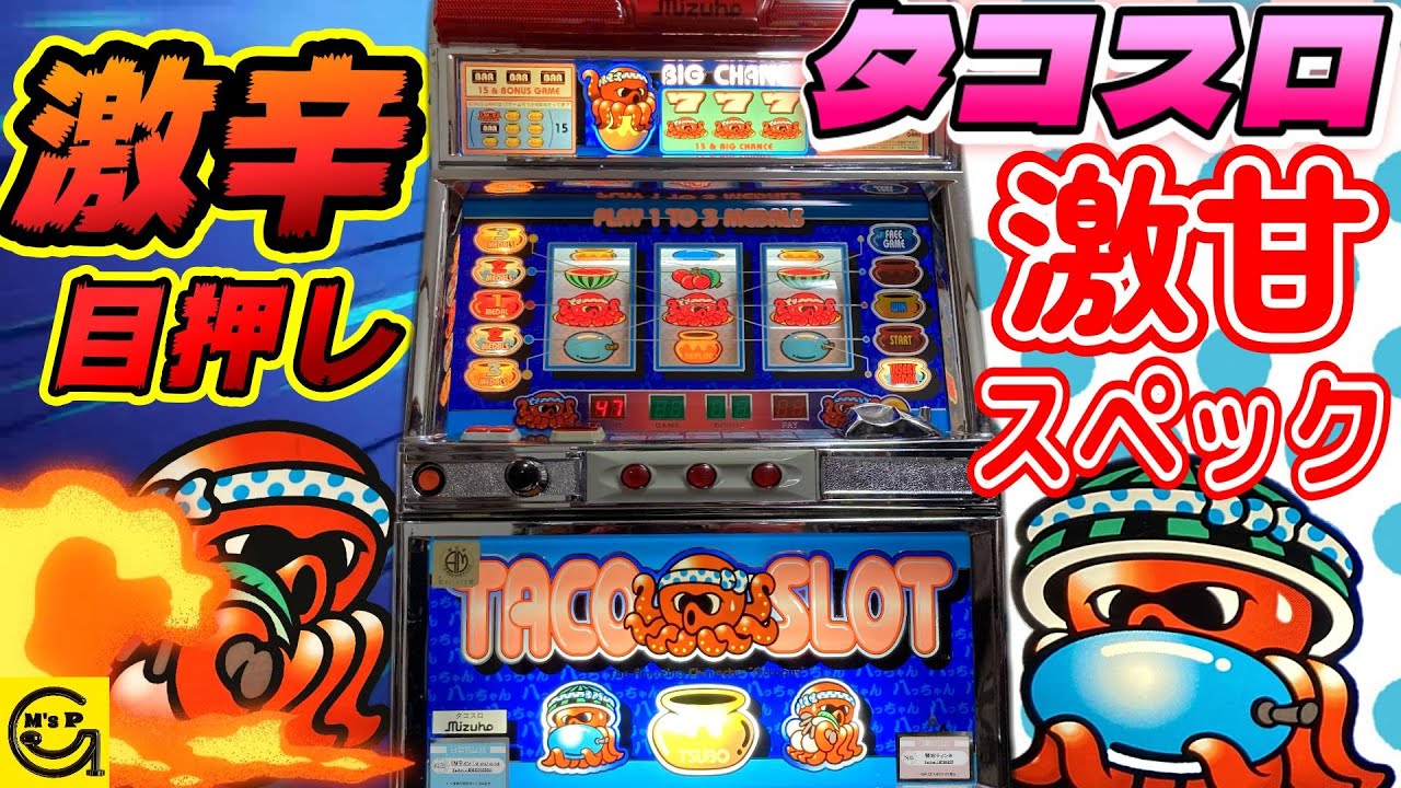 MIZUHO ミズホ パチスロ実機 4号機 初代 タコスロ 機 家庭用電源 楽天