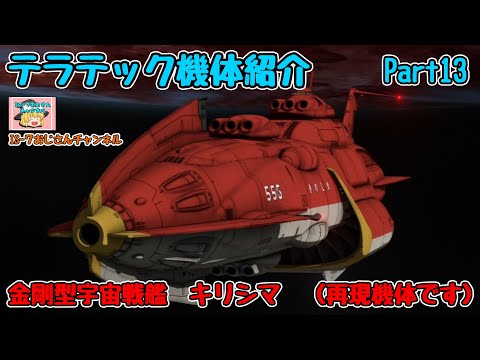 ヒガン キラ界 宇宙樹 超合金魂 GX-107 完全変形合体グレンラガン＆大回転