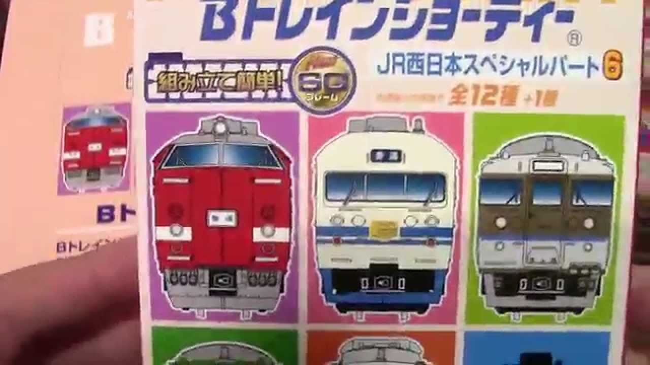 Bトレインショーティ JR西日本スペシャルパート5 BOX Bトレインショー