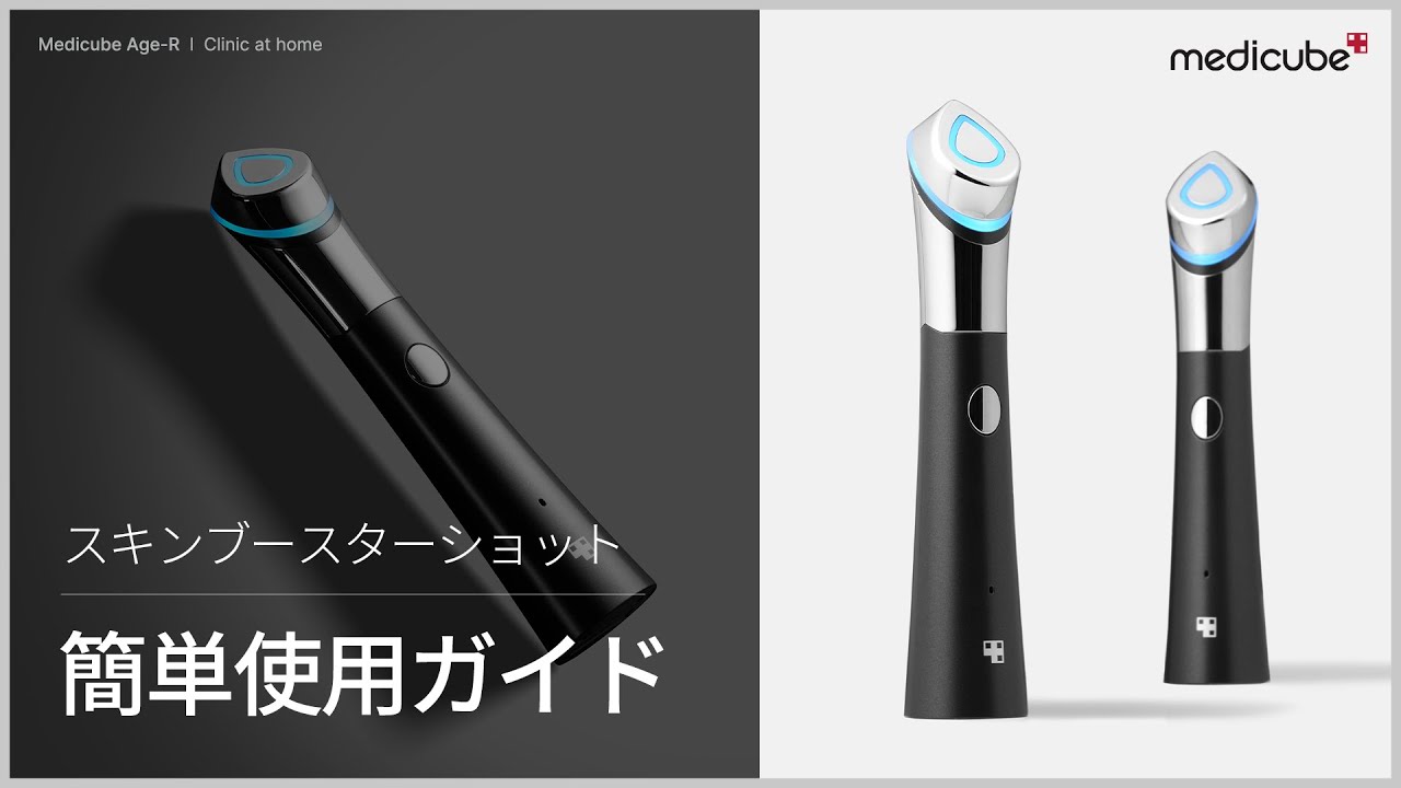 medicube BOOSTER-H 美顔器 medicube 美顔器 AGE-R BOOSTER フェイス