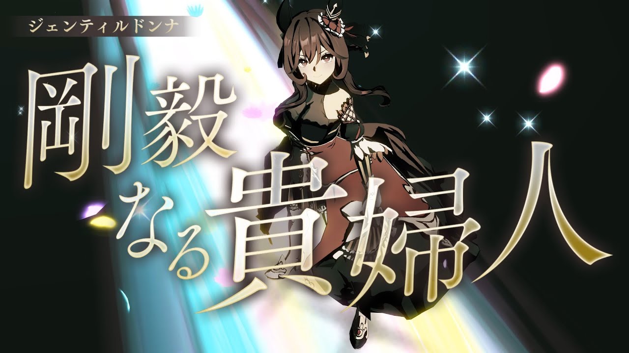 Umamusume】Legend-Changer LP: Gentildonna (Female Live Commentary