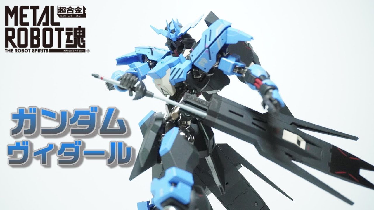 METAL ROBOT魂 ガンダムヴィダール】鉄血のオルフェンズよりまさかの