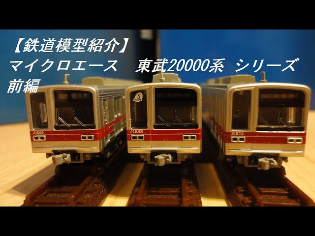Nゲージ マイクロエース 東急5000系 6次車 偶数編成 基本増結セット