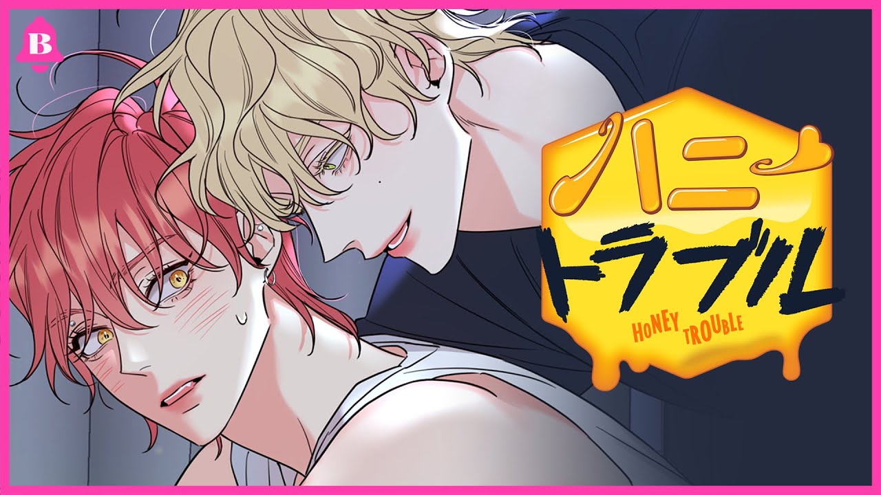 独占配信】ついに日本上陸☆世界6カ国で大好評連載中！《ハニー