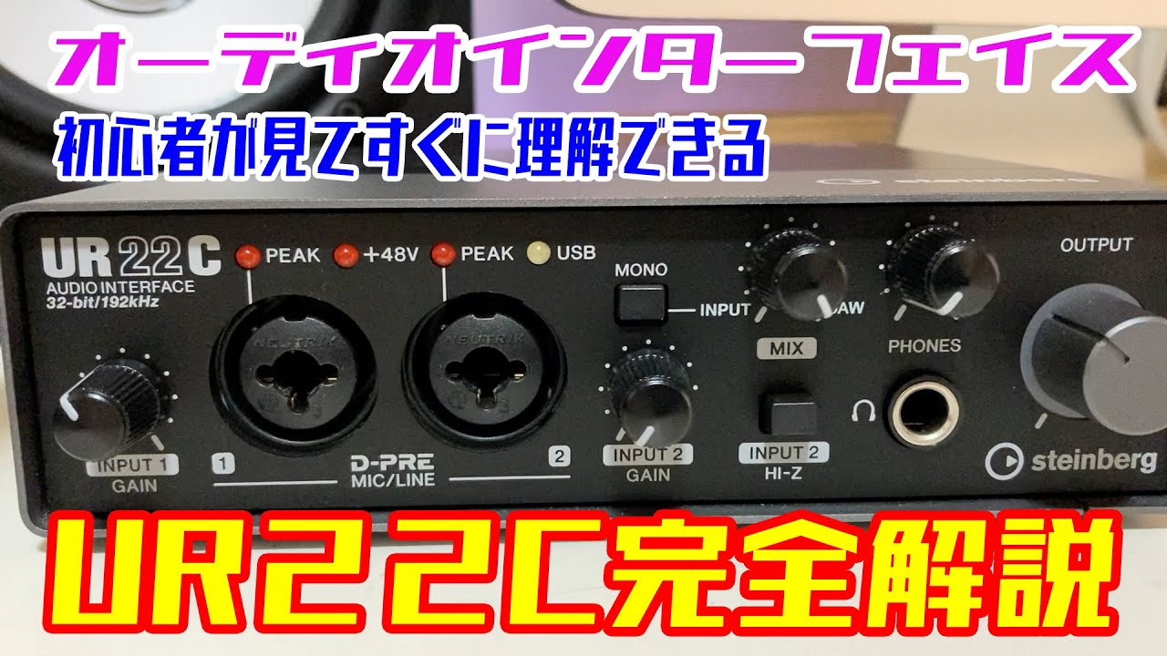 steinbeag UR22C オーディオインターフェース IF 歌ってみた steinbeag