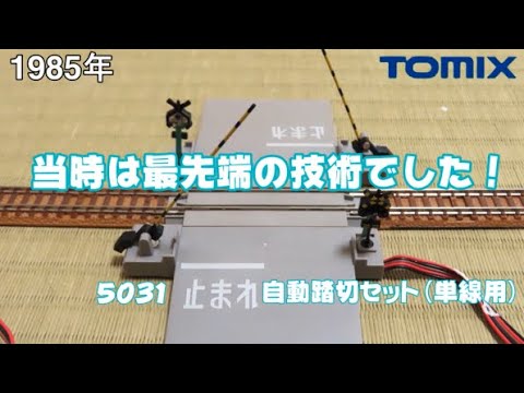 0666 タケボーの今日PON Nゲージ・鉄道模型 【懐かしアイテム】TOMIX