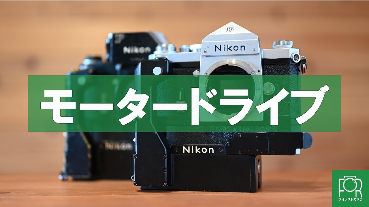 希少動作品 Nikon F カメラ Nikon F-36 モータードライブ ニコンF-36