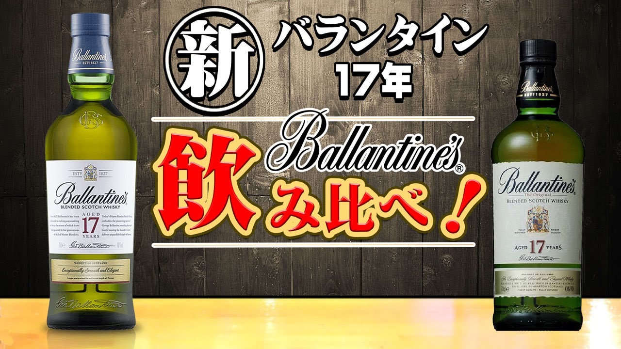 Whiskey] Ballantine's new design! Compare the old and new designs