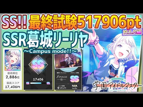 学マス もうっ！冷たいよ！ 葛城リーリヤ GIM/W124-097SIR no6 学マス