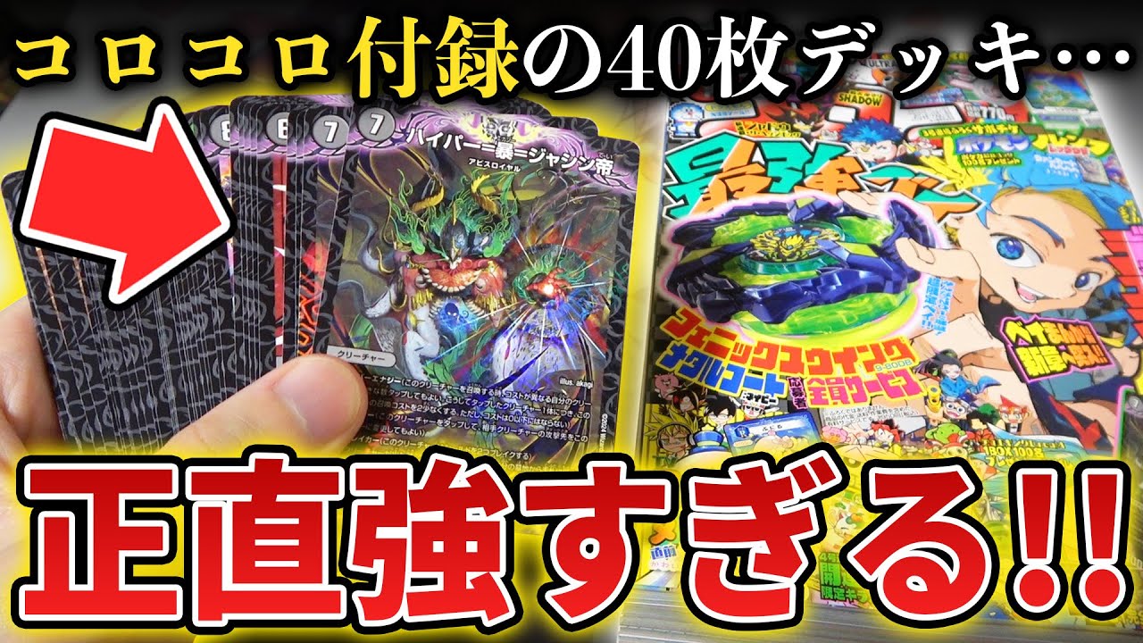 コロコロスタートデッキパック マスターカートン 新品未開封 未開封