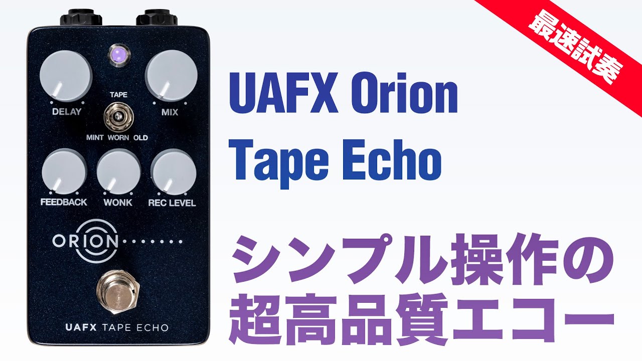 未開封品）UAFX ORION TAPE ECHO ギターエフェクター 未開封品）UAFX