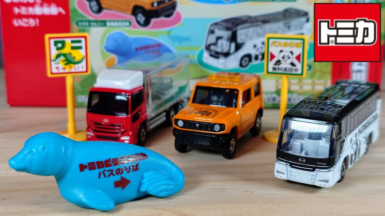 トミカ サファリセット ばら□□シマウマ 【トミカギフト】☆トミカ