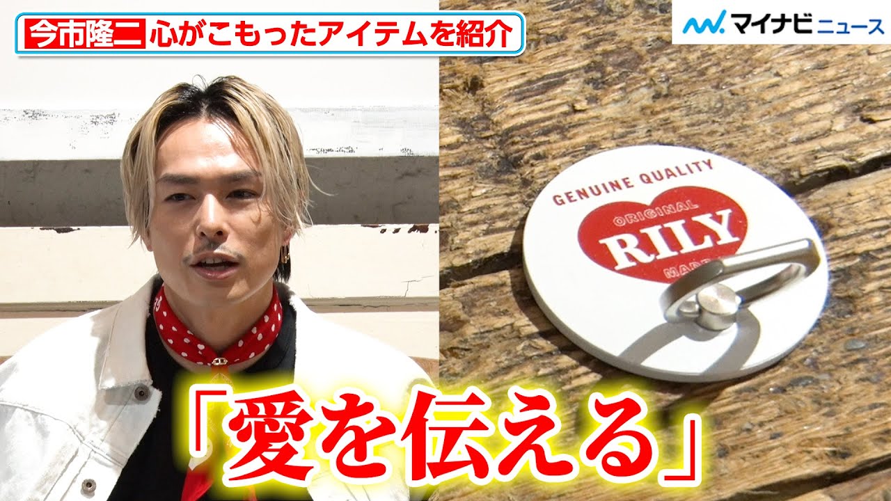 今市隆二、“ハートロゴ“にこめた思い「愛を伝える、みたいなところも