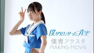 僕が見たかった青空 僕青 持永真奈 宮腰友里亜 2月個別ペア生写真 直筆