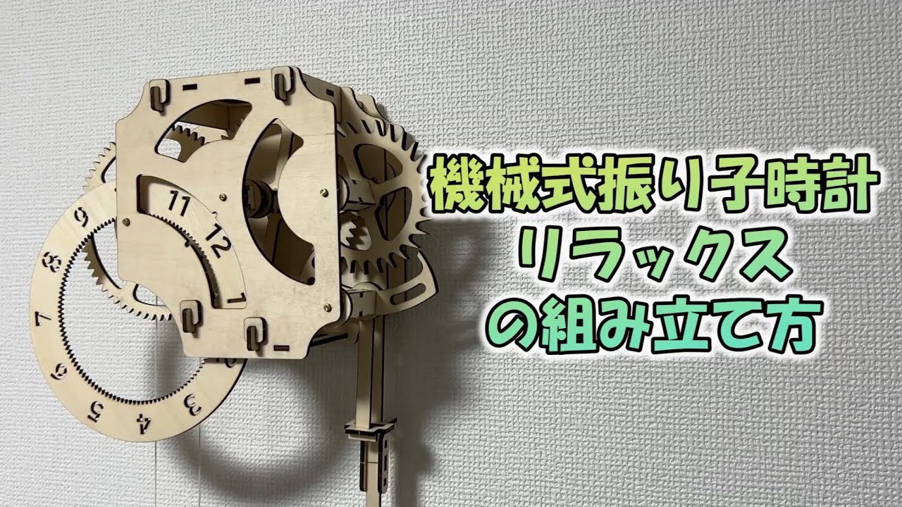 How to make the ''standard'' mechanical pendulum clock assembly