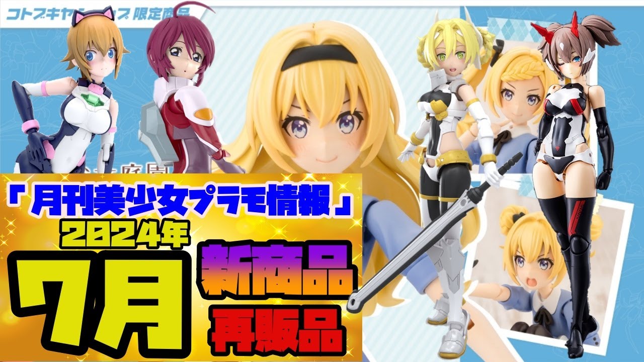 コトブキヤ+α 美少女プラモまとめ売り 【公式通販】