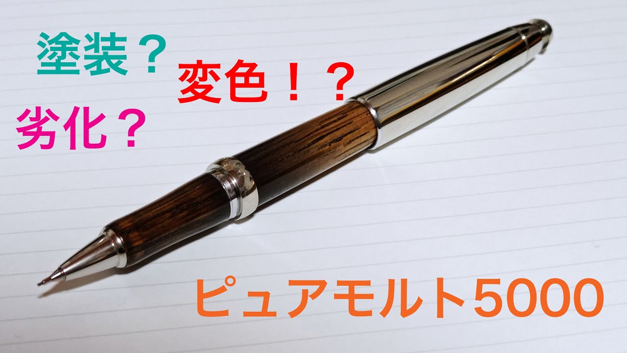 ピュアモルト5000 シャープペンシル 0.5mm 廃盤レア ピュアモルト 5000