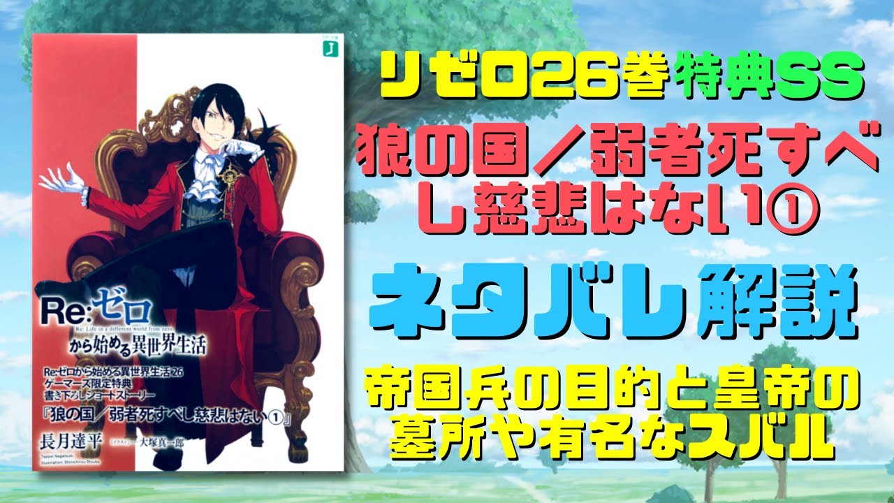 リゼロ 特典小冊子 狼の国／弱者死すべし慈悲はない ゼロ〜⑬