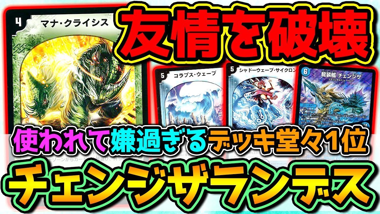 Duel Masters] A legendary deck that destroys friendship and mana