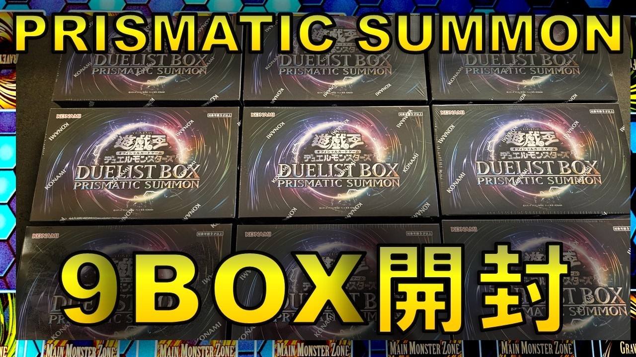 遊戯王DUELIST BOX PRISMATIC SUMMON 2カートン YU-GI-OH.jp