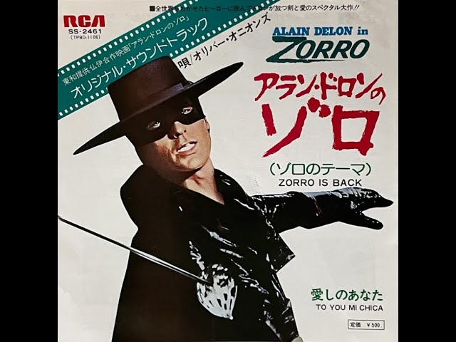 Alain Delon / Zorro (Movie Clip) ゾロ（映画）/ アラン・ドロン Ver