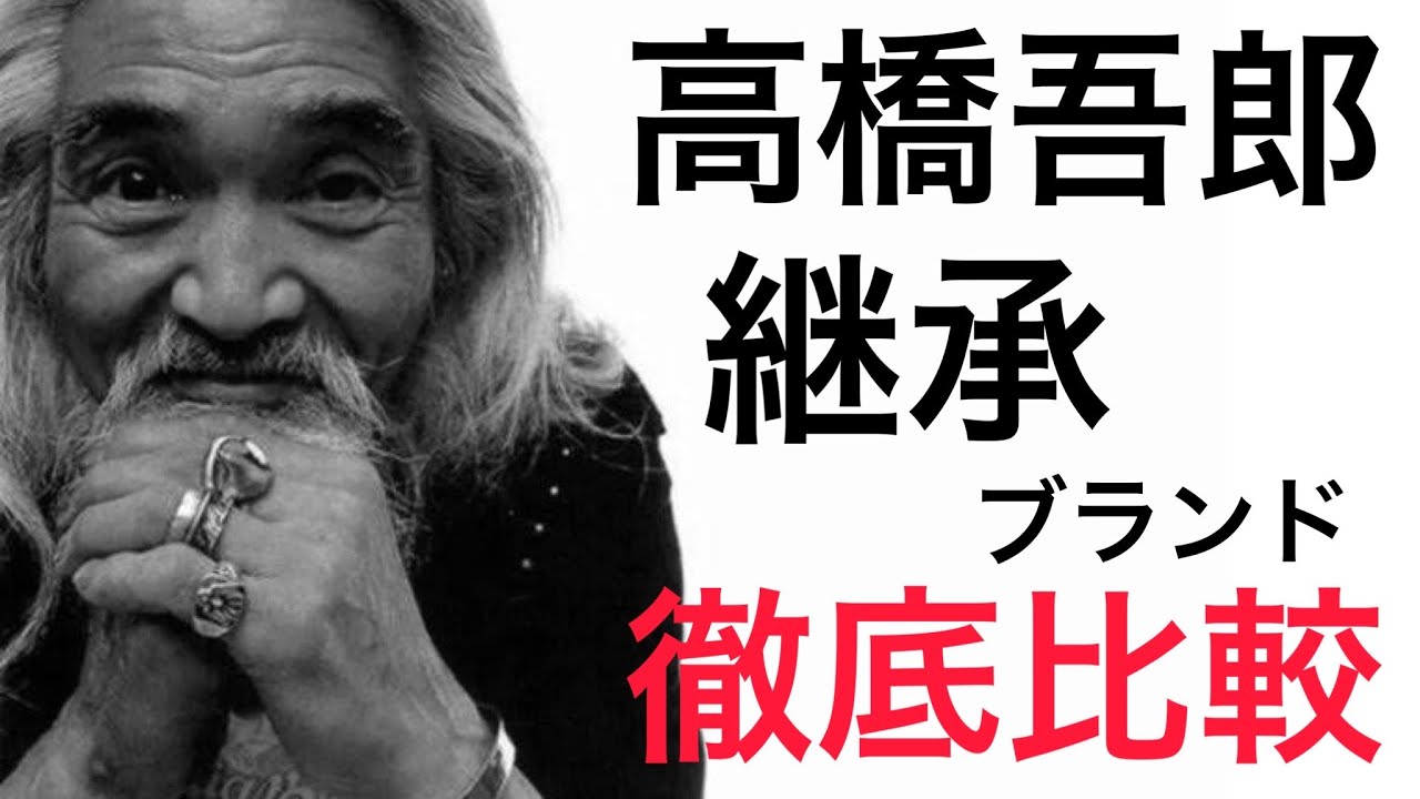 Now that Goro has passed away, which brand is the best to buy from