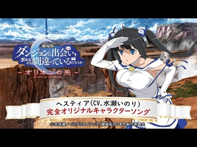 ダンまち 等身大パネル 当選品 ヘスティア 当選 抽選品 アイズ 直筆