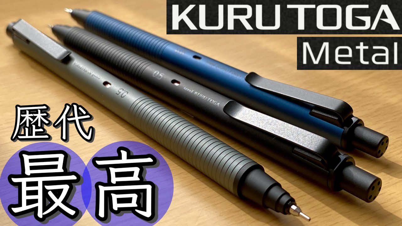 話題のクルトガ最新作】クルトガメタルを開封＆レビュー - YouTube