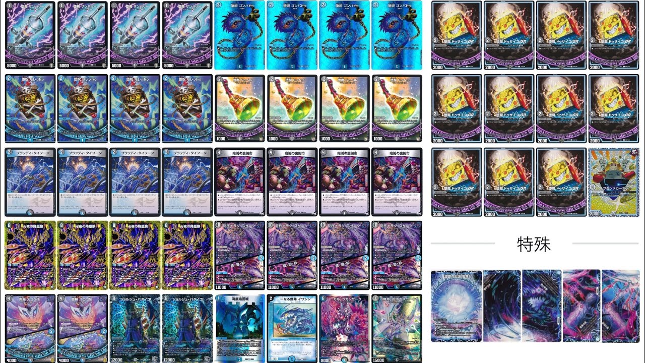 デュエマ】青黒卍夜 バンナイトカーニバル デッキ 水闇卍夜、構築から