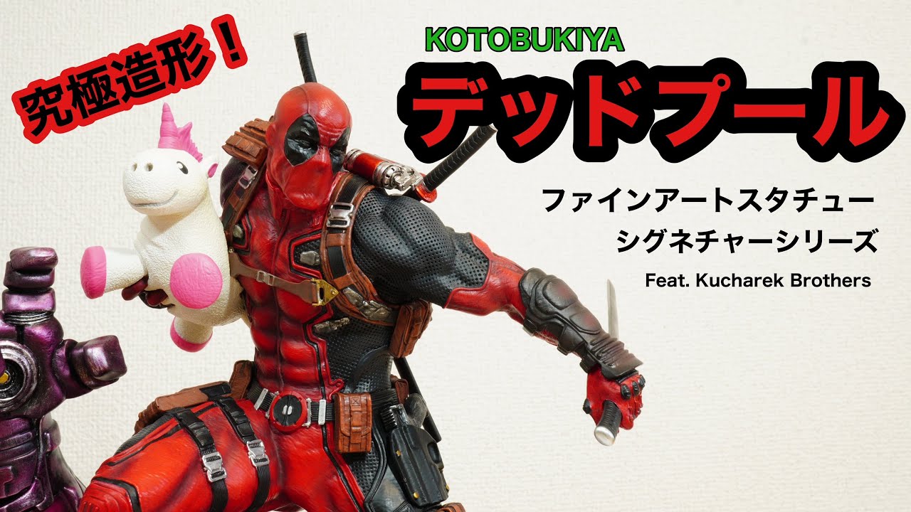 スタチュー紹介】まさに究極造形！！デッドプール FINE ART STATUE