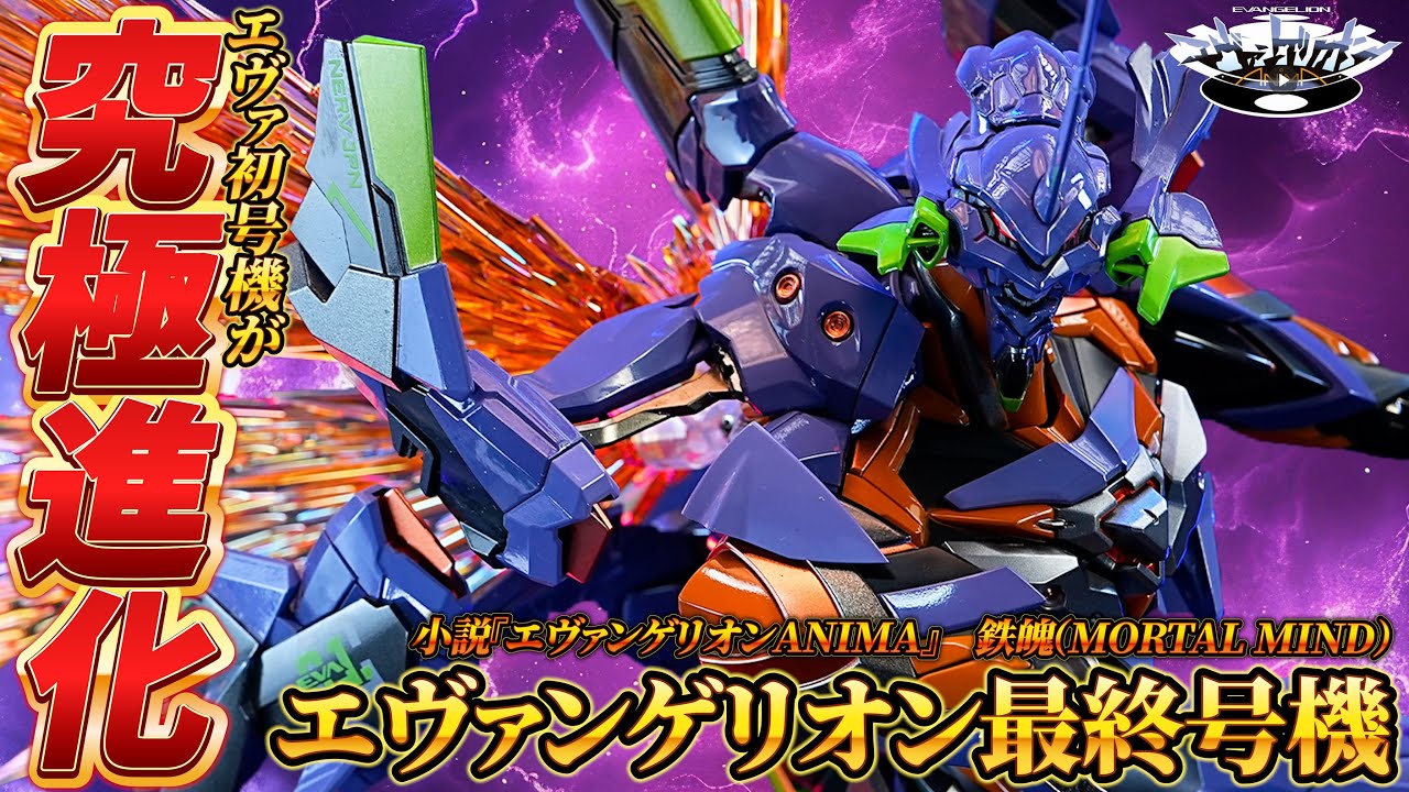 エヴァンゲリオン 使徒再び 最後のシ者 始まりの福音フルコンプ