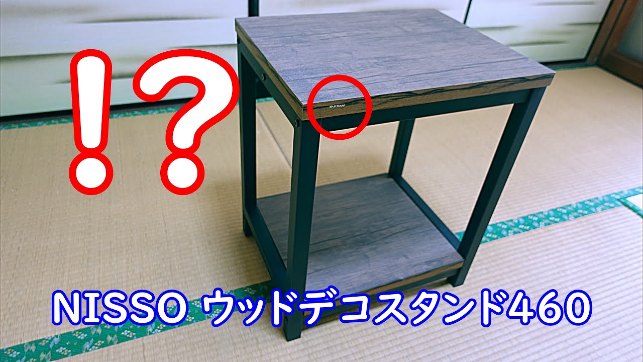 水槽台】NISSO ウッドデコスタンドを組む【爬虫類】 - YouTube