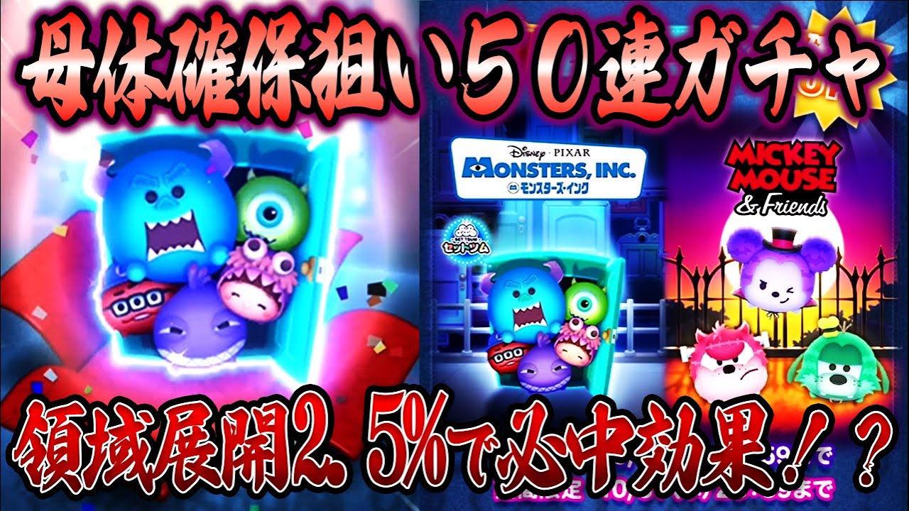 2.5%に領域展開してるのに】全然でない⁉️モンスターズ・インク