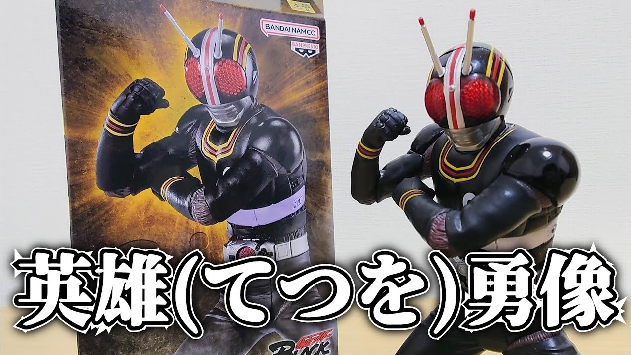 英雄勇像 仮面ライダー BLACK フィギュア まとめ売り 47体セット 英雄