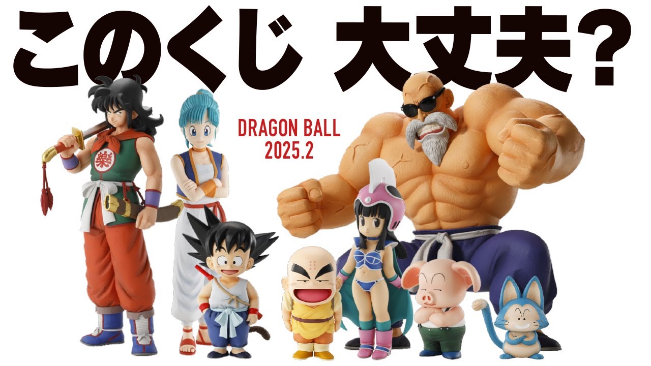 一番くじ ドラゴンボールEX 孫悟空修業編 上位フィギュアコンプリート