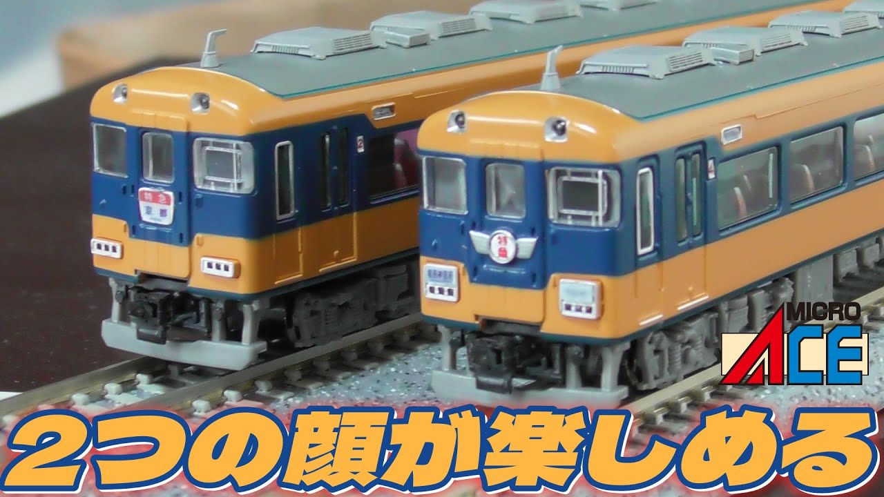 マイクロエース 近鉄18400系 更新車 開封 走行編 - YouTube