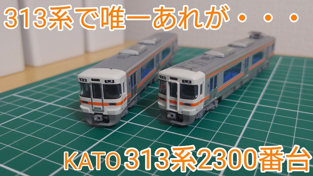 KATO Nゲージ 313系 2500番台 3両セット KATO 10-587 313系 2500