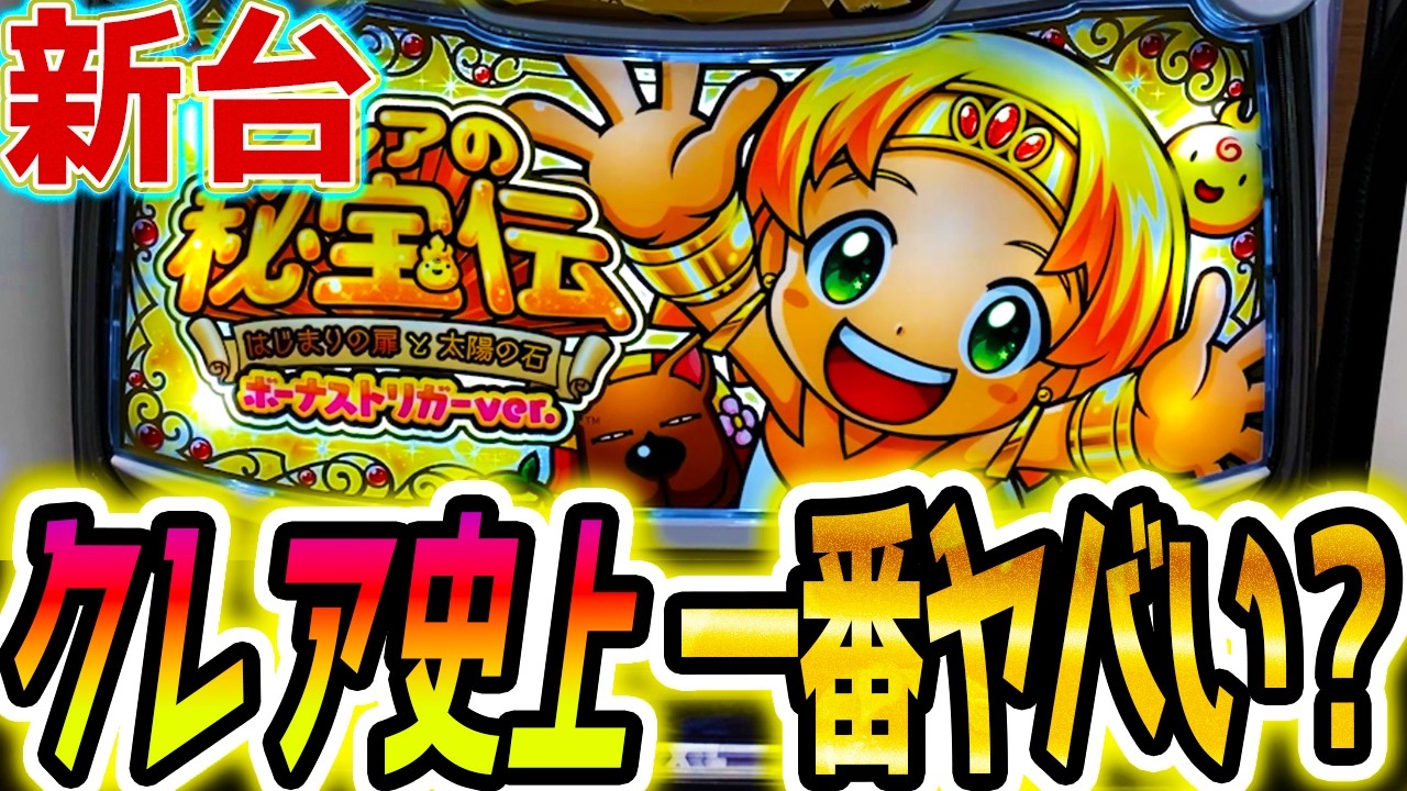 スマスロ クレアの秘宝伝 ⭕️簡易ユニット付⭕️ 初代「クレア」がBT