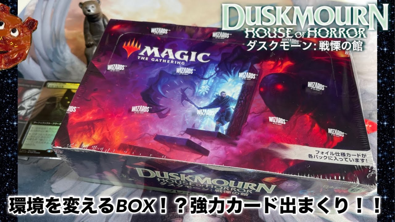 MTG Duskmourn プレイブースター(英語版) 2BOX 2/2 Duskmourn: House